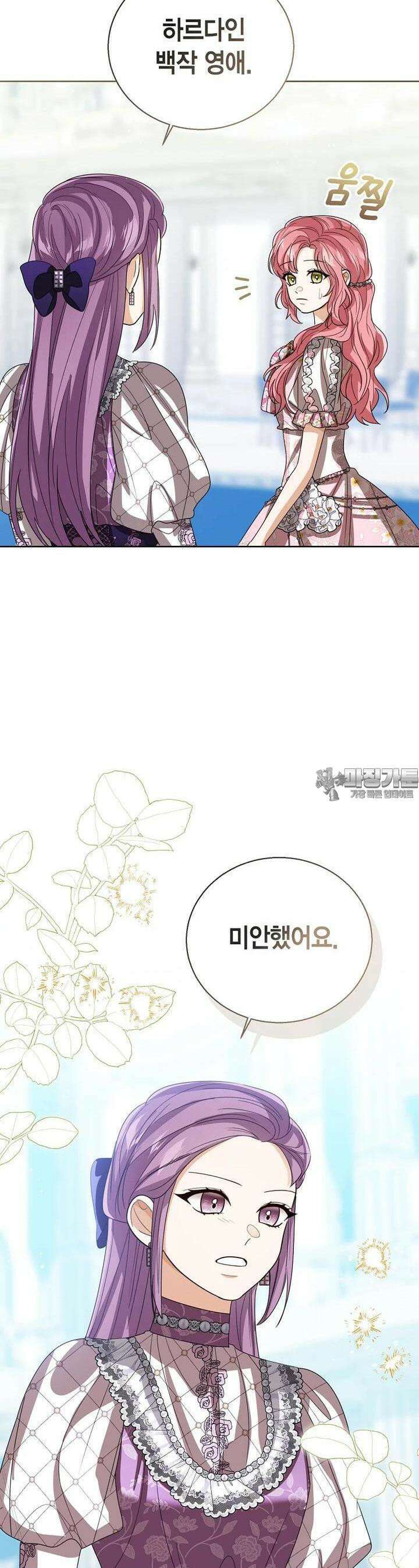 상태창 보는 아기 황녀님 114화 14