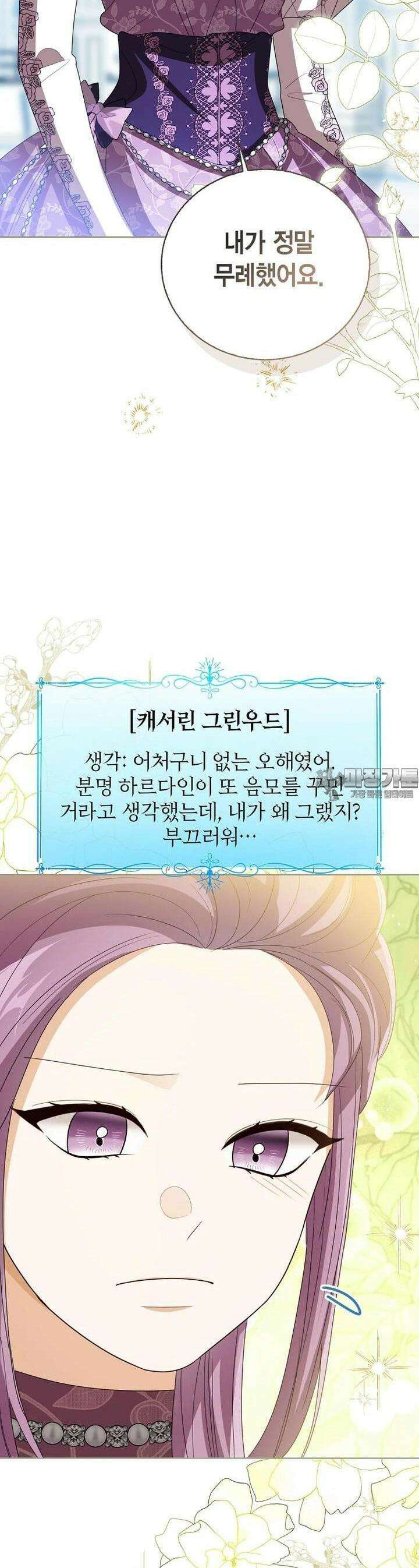 상태창 보는 아기 황녀님 114화 15