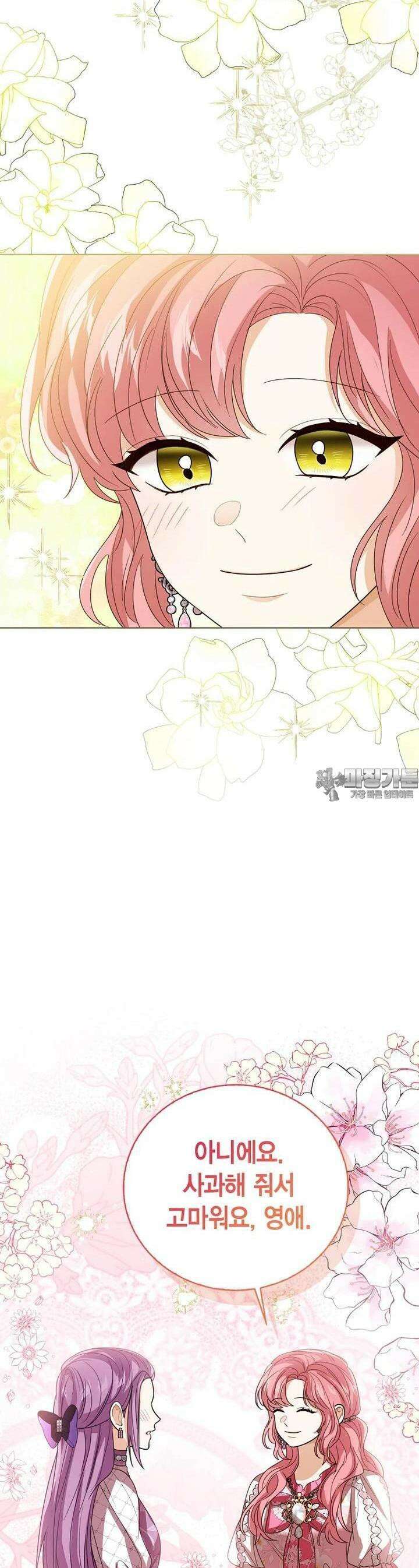 상태창 보는 아기 황녀님 114화 16