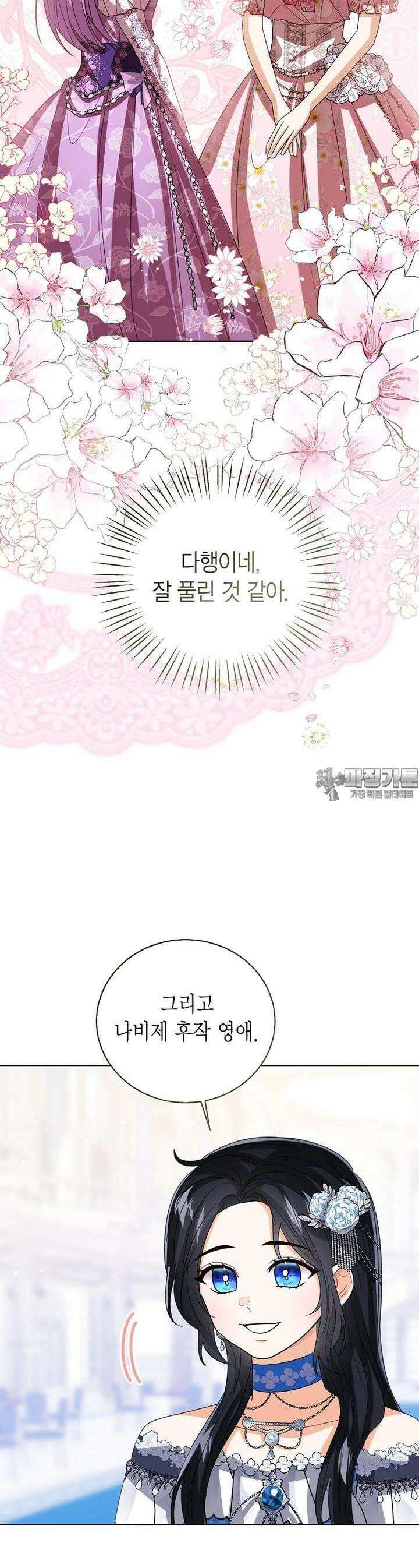 상태창 보는 아기 황녀님 114화 17