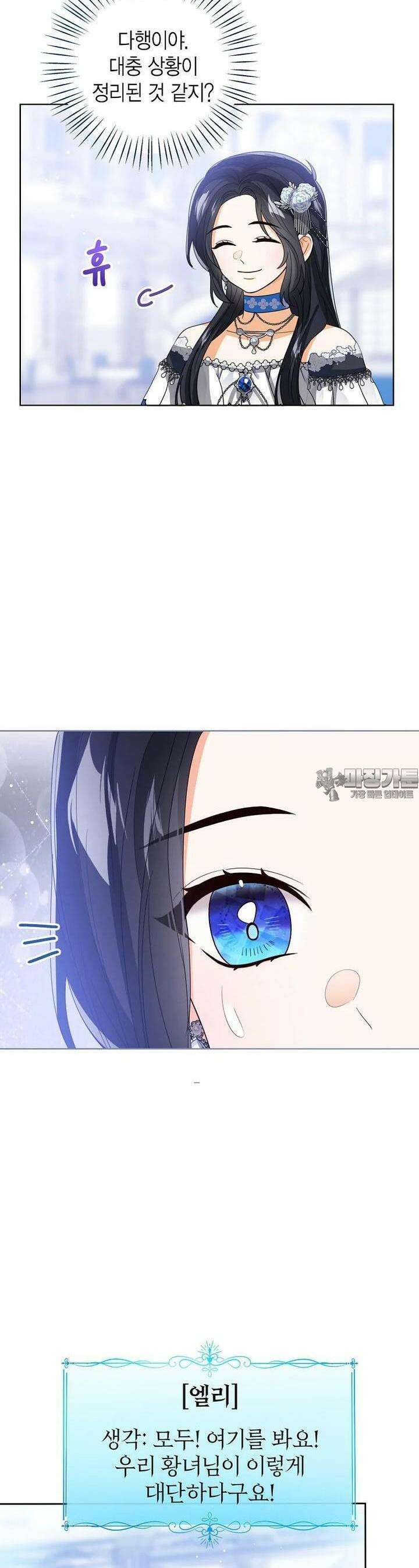 상태창 보는 아기 황녀님 114화 21