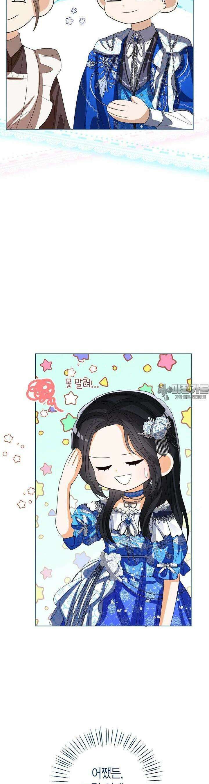 상태창 보는 아기 황녀님 114화 23