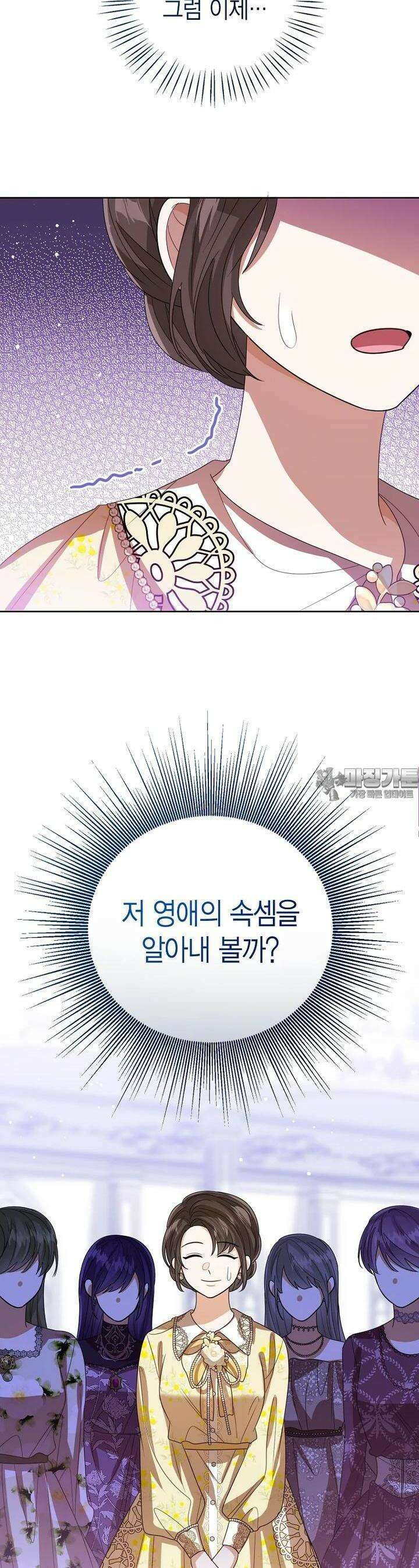 상태창 보는 아기 황녀님 114화 24