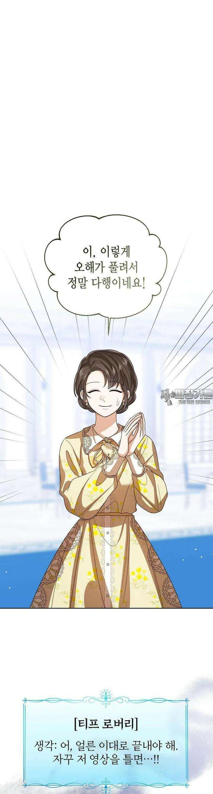 상태창 보는 아기 황녀님 114화 27