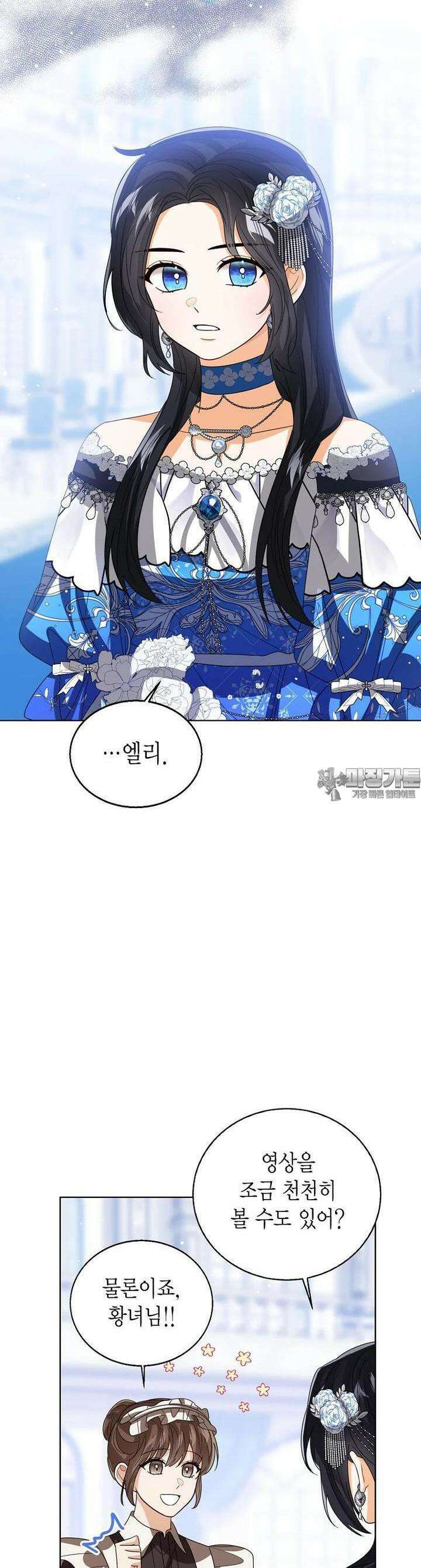상태창 보는 아기 황녀님 114화 28