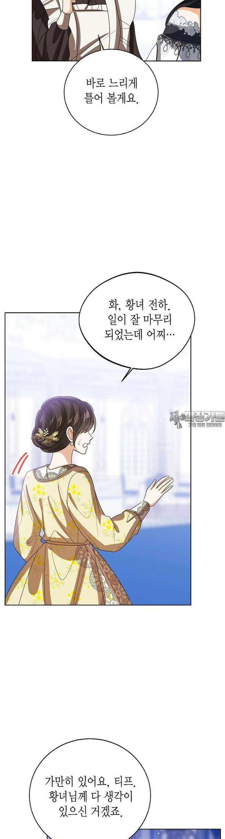 상태창 보는 아기 황녀님 114화 29