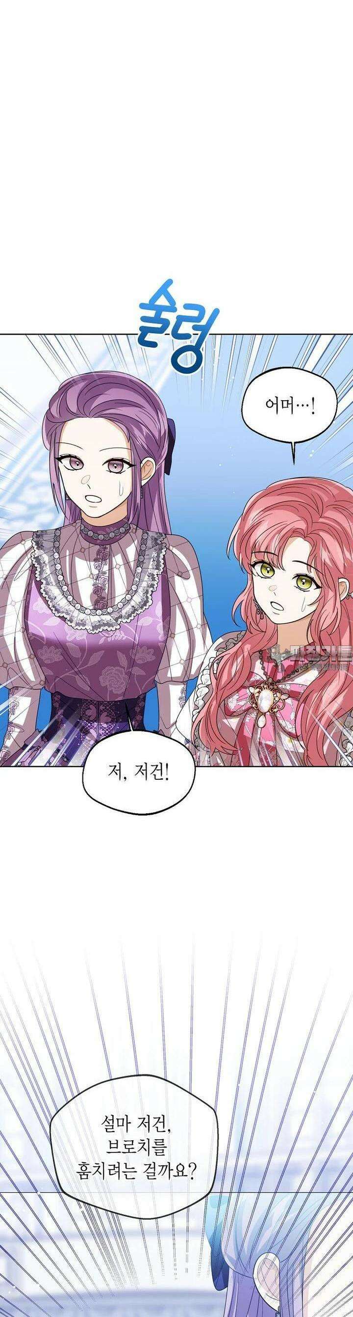 상태창 보는 아기 황녀님 114화 31