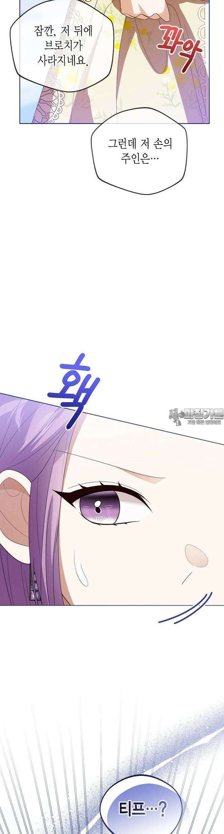 상태창 보는 아기 황녀님 114화 33