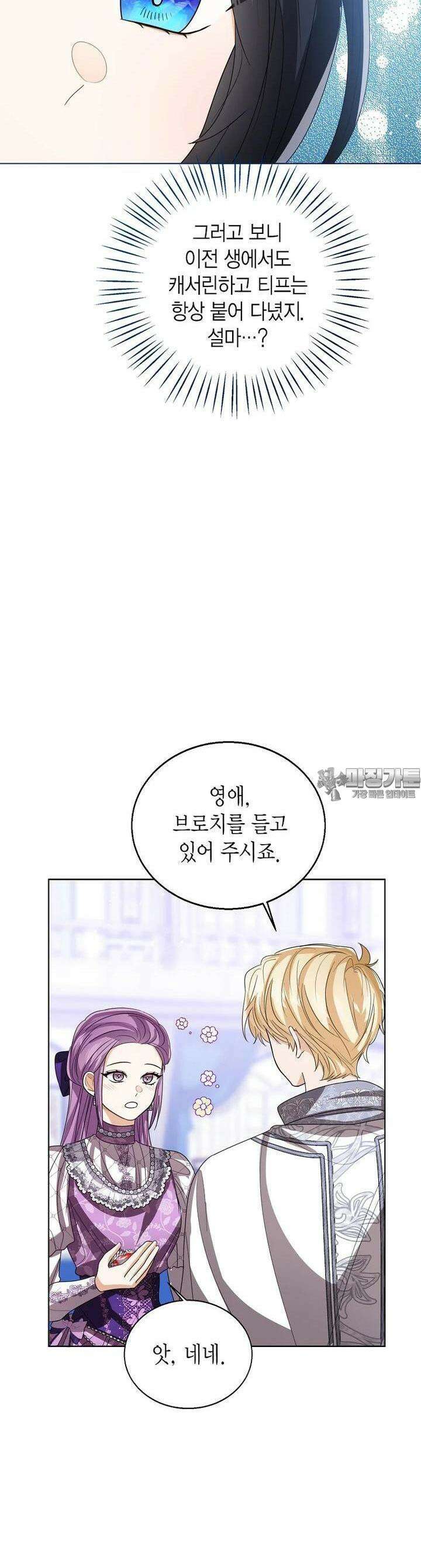 상태창 보는 아기 황녀님 114화 38