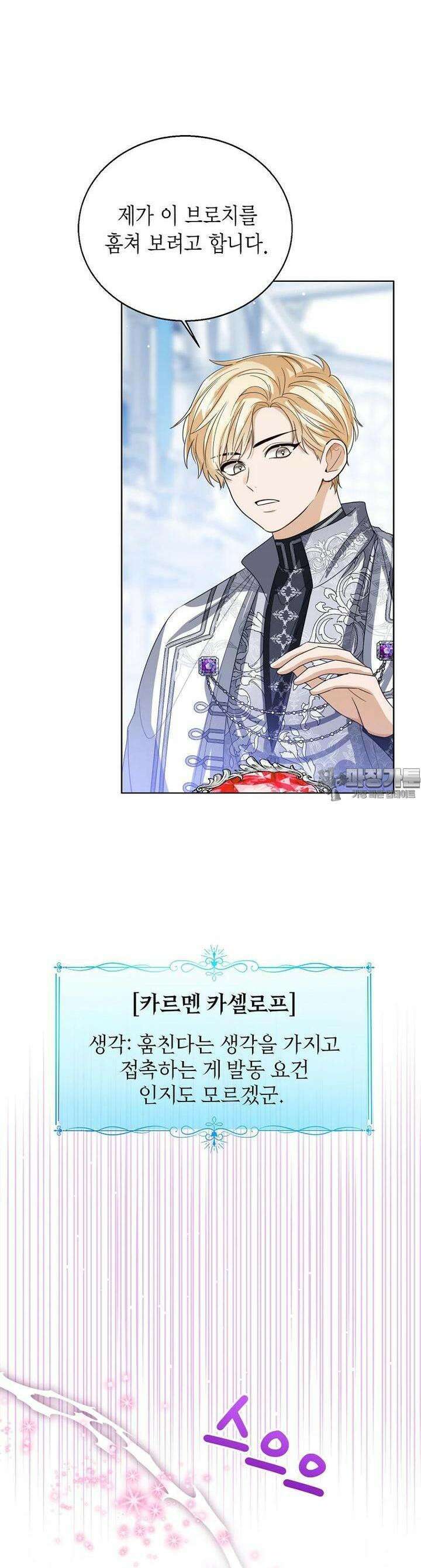 상태창 보는 아기 황녀님 114화 39