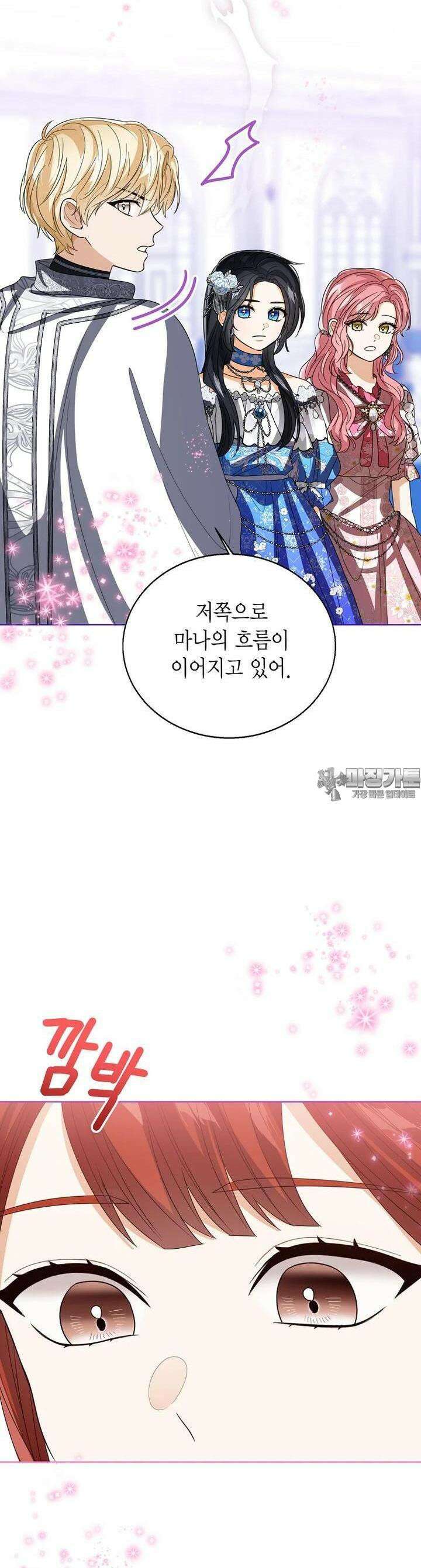 상태창 보는 아기 황녀님 114화 40