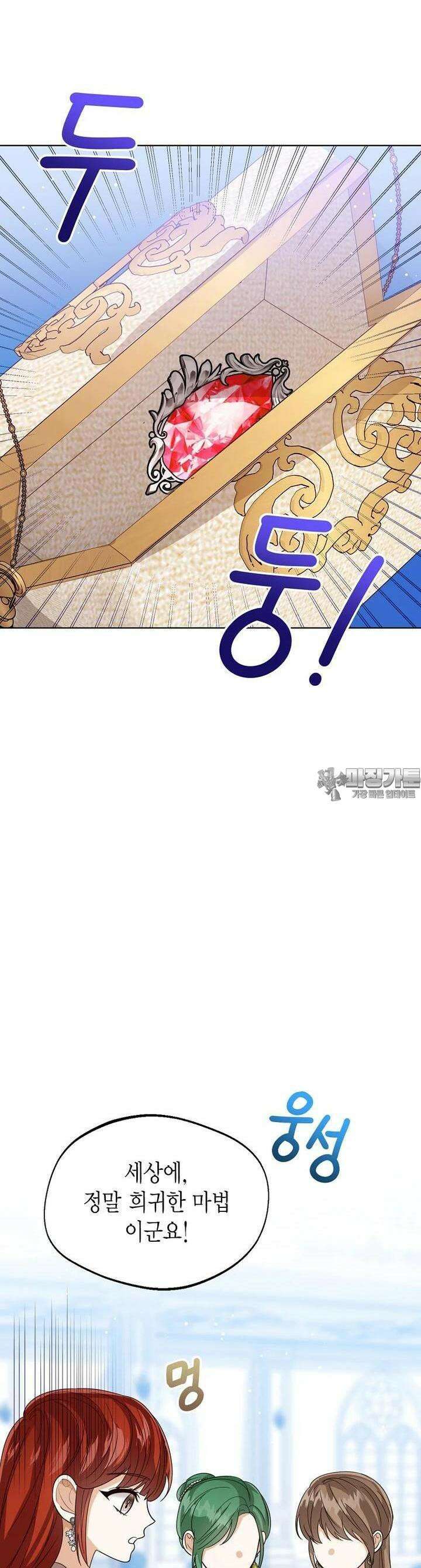 상태창 보는 아기 황녀님 114화 42