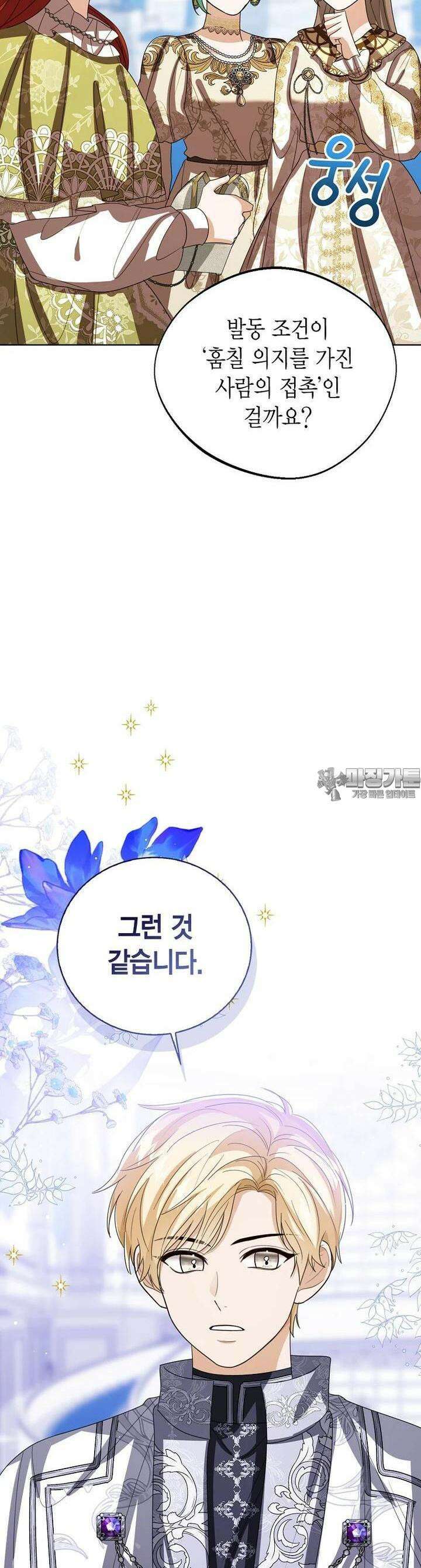 상태창 보는 아기 황녀님 114화 43