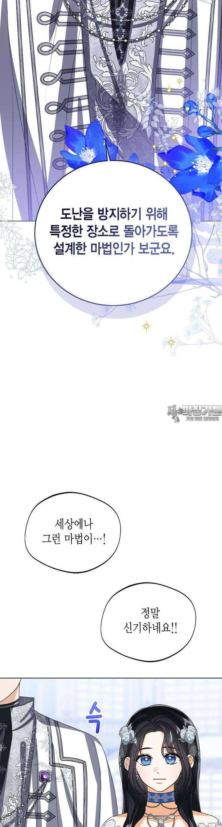 상태창 보는 아기 황녀님 114화 44