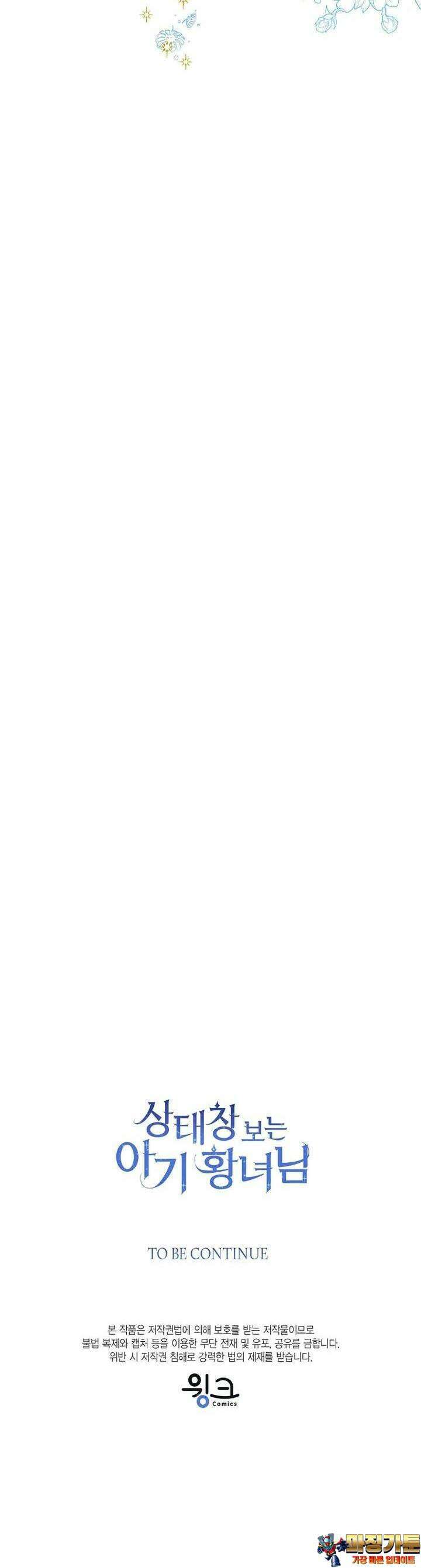 상태창 보는 아기 황녀님 114화 47