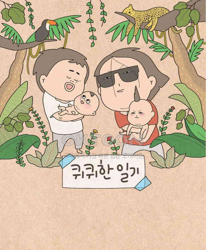퀴퀴한 일기 ＃502． 동업 제안 1