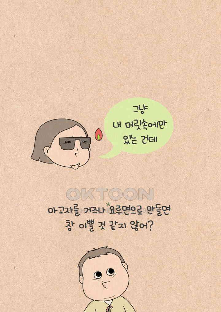 퀴퀴한 일기 ＃502． 동업 제안 6