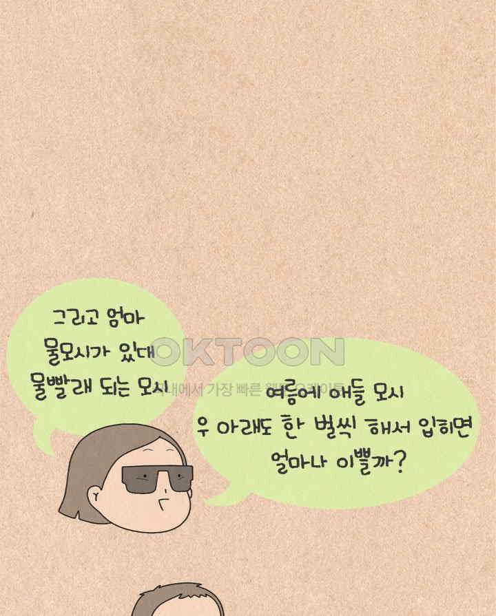 퀴퀴한 일기 ＃502． 동업 제안 12