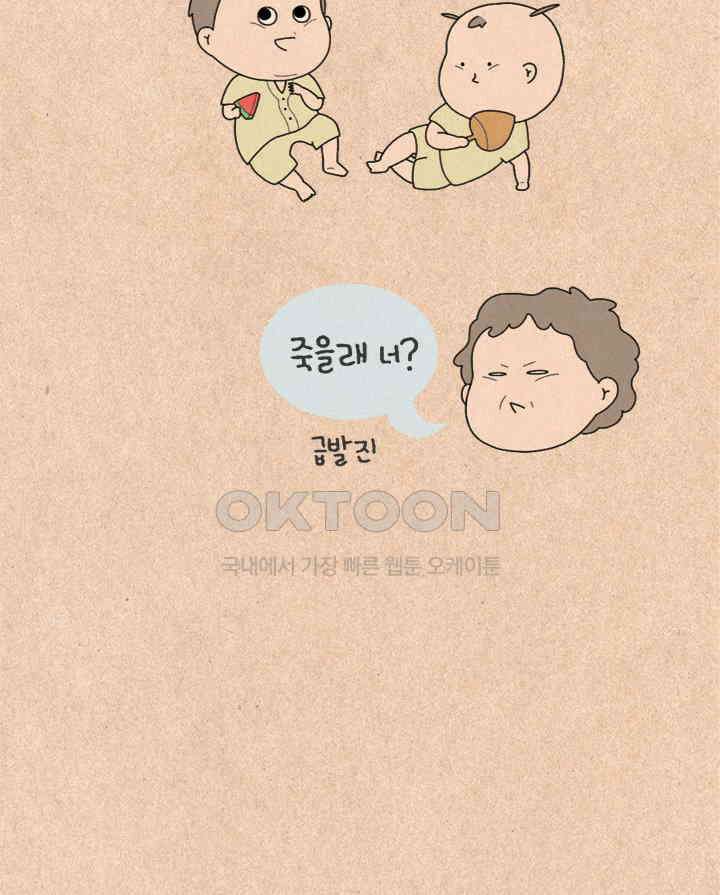 퀴퀴한 일기 ＃502． 동업 제안 13