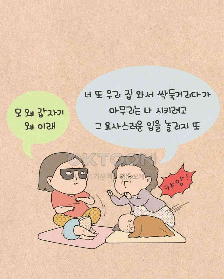 퀴퀴한 일기 ＃502． 동업 제안 14
