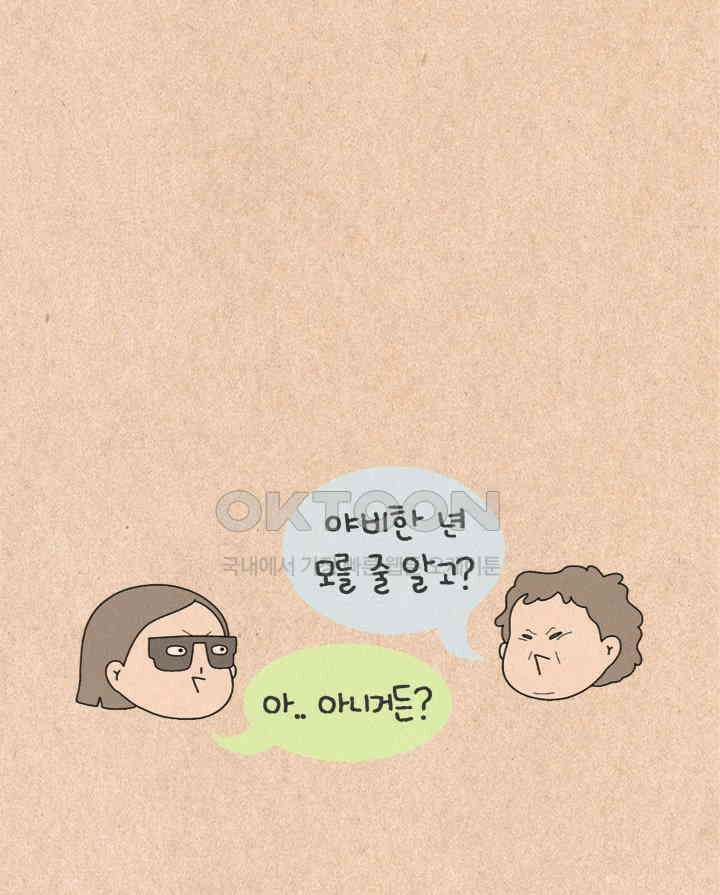 퀴퀴한 일기 ＃502． 동업 제안 15