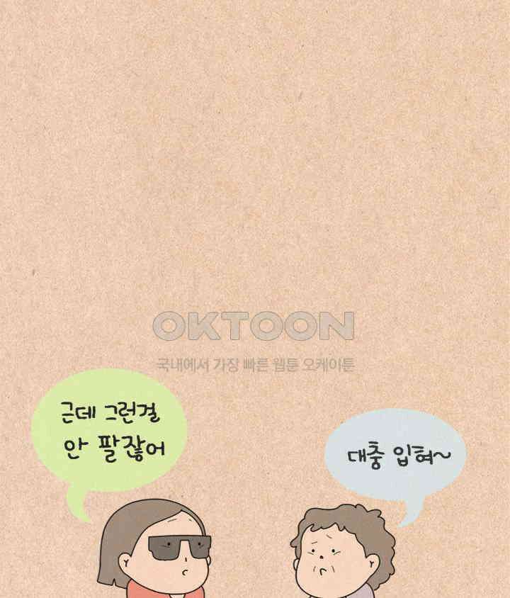 퀴퀴한 일기 ＃502． 동업 제안 18