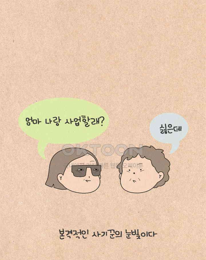 퀴퀴한 일기 ＃502． 동업 제안 21