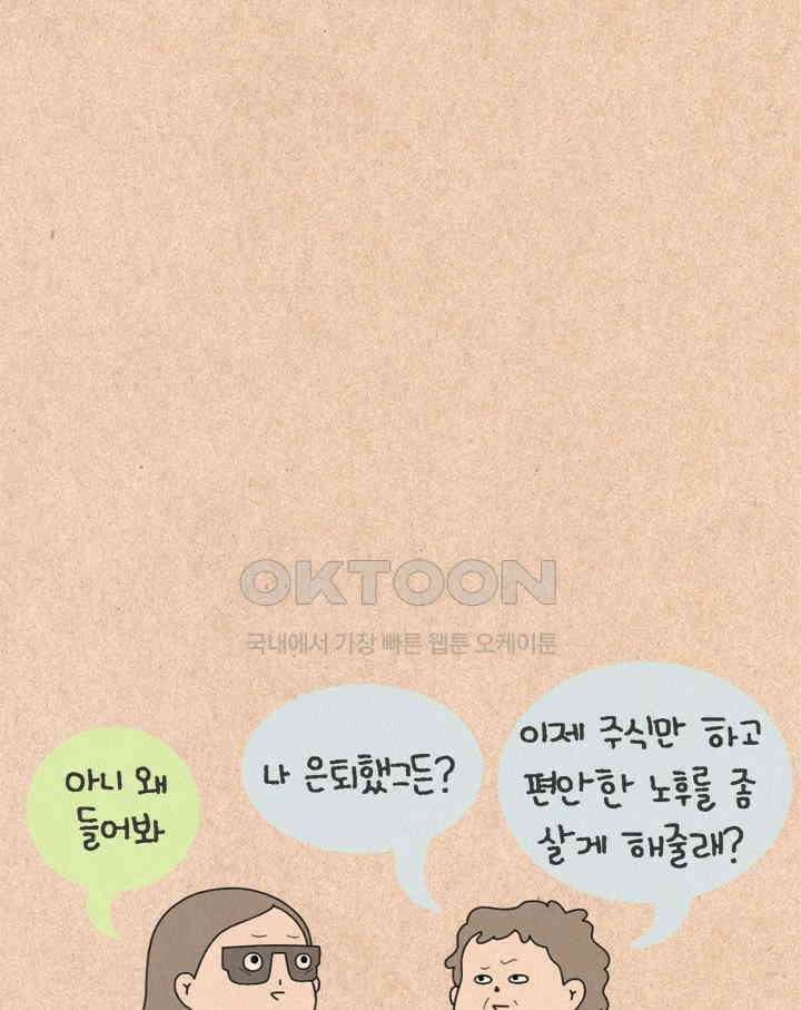 퀴퀴한 일기 ＃502． 동업 제안 22