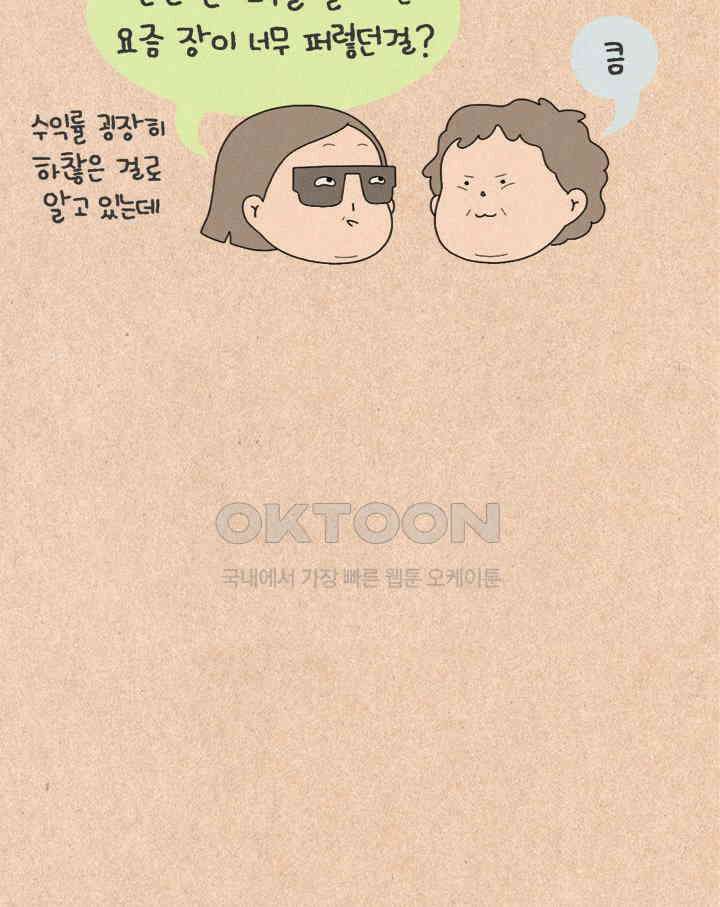 퀴퀴한 일기 ＃502． 동업 제안 24
