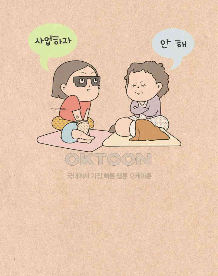 퀴퀴한 일기 ＃502． 동업 제안 25
