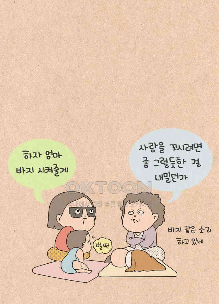 퀴퀴한 일기 ＃502． 동업 제안 26