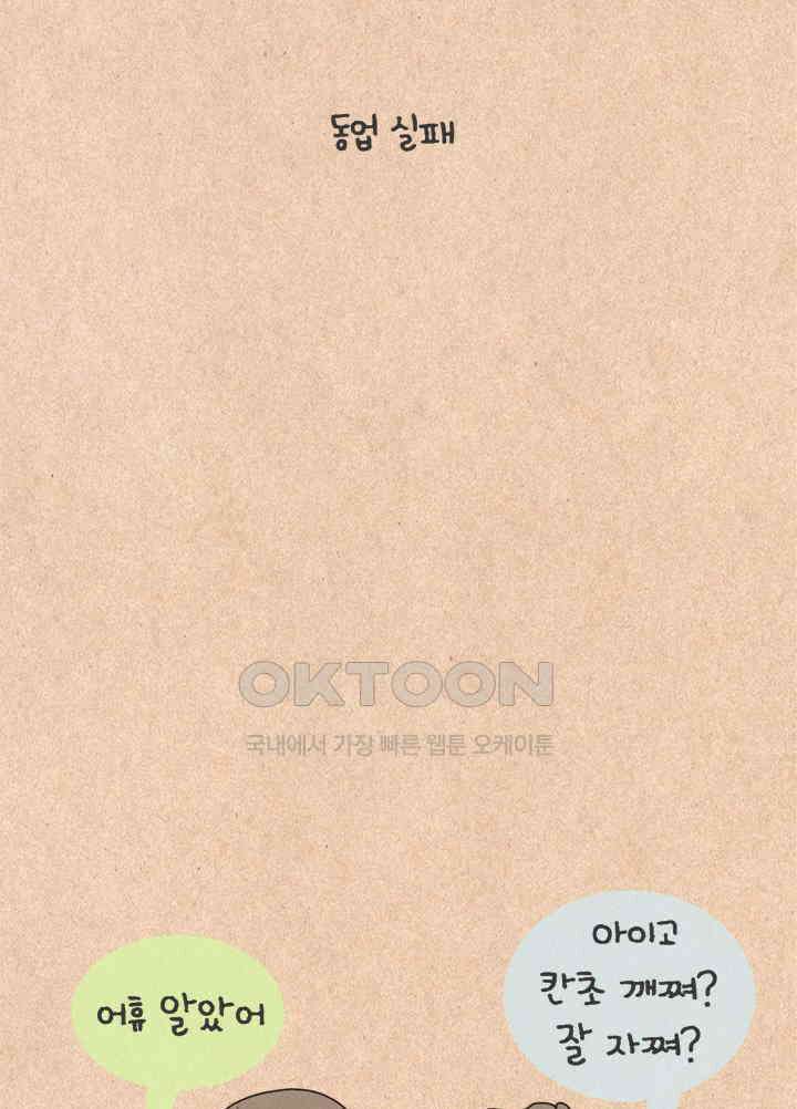 퀴퀴한 일기 ＃502． 동업 제안 28