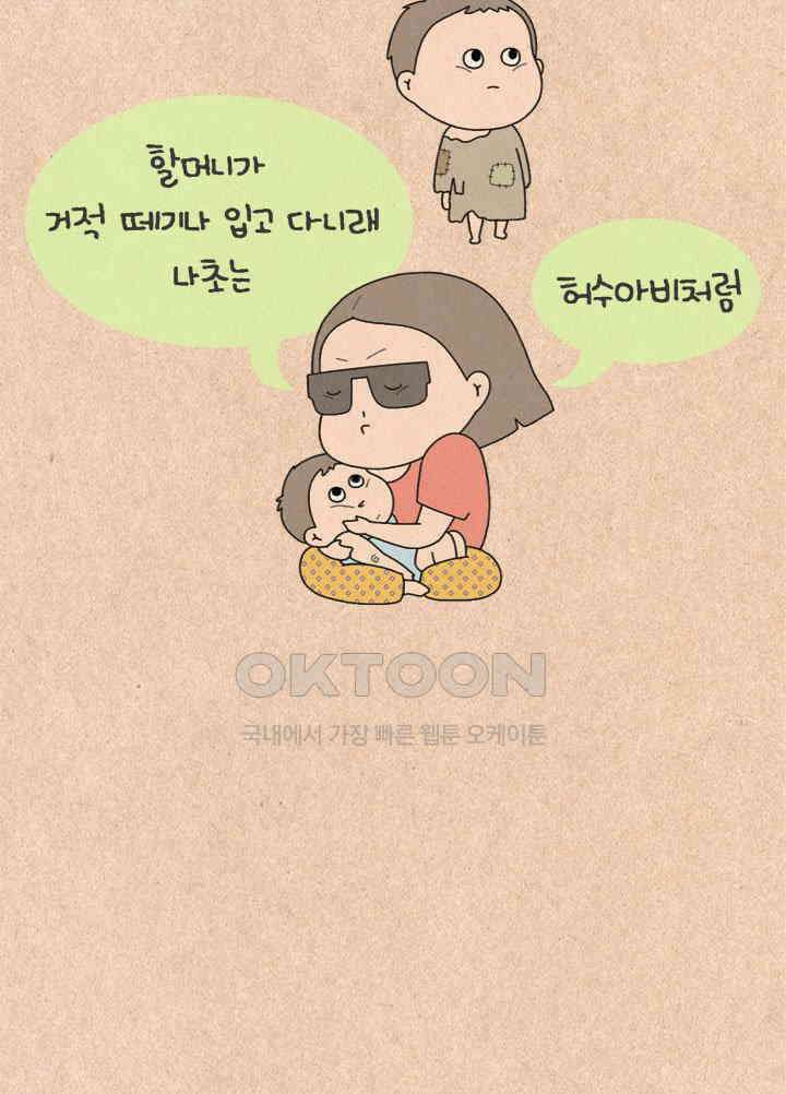 퀴퀴한 일기 ＃502． 동업 제안 30