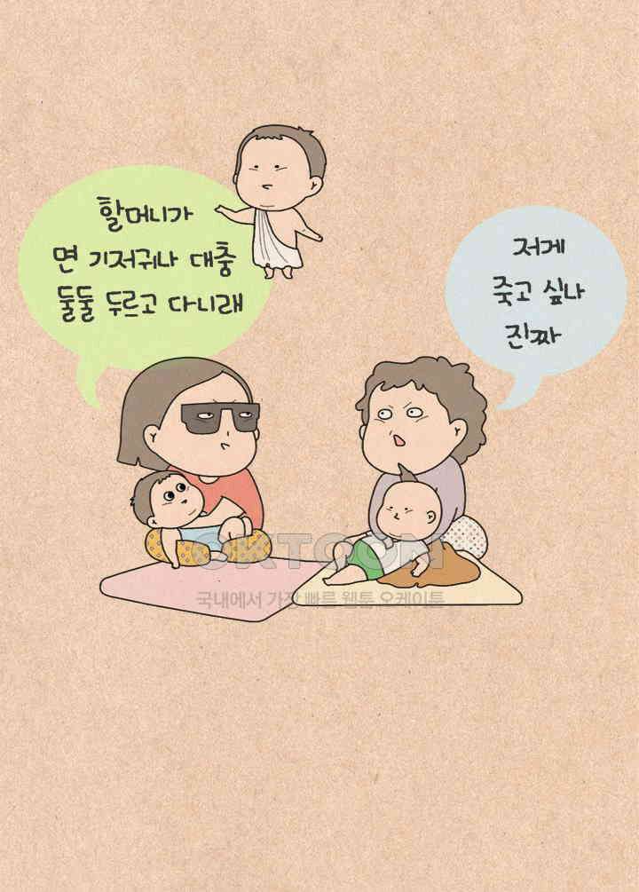 퀴퀴한 일기 ＃502． 동업 제안 31