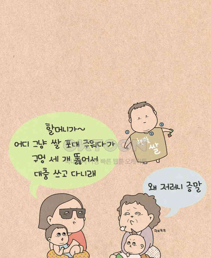 퀴퀴한 일기 ＃502． 동업 제안 32