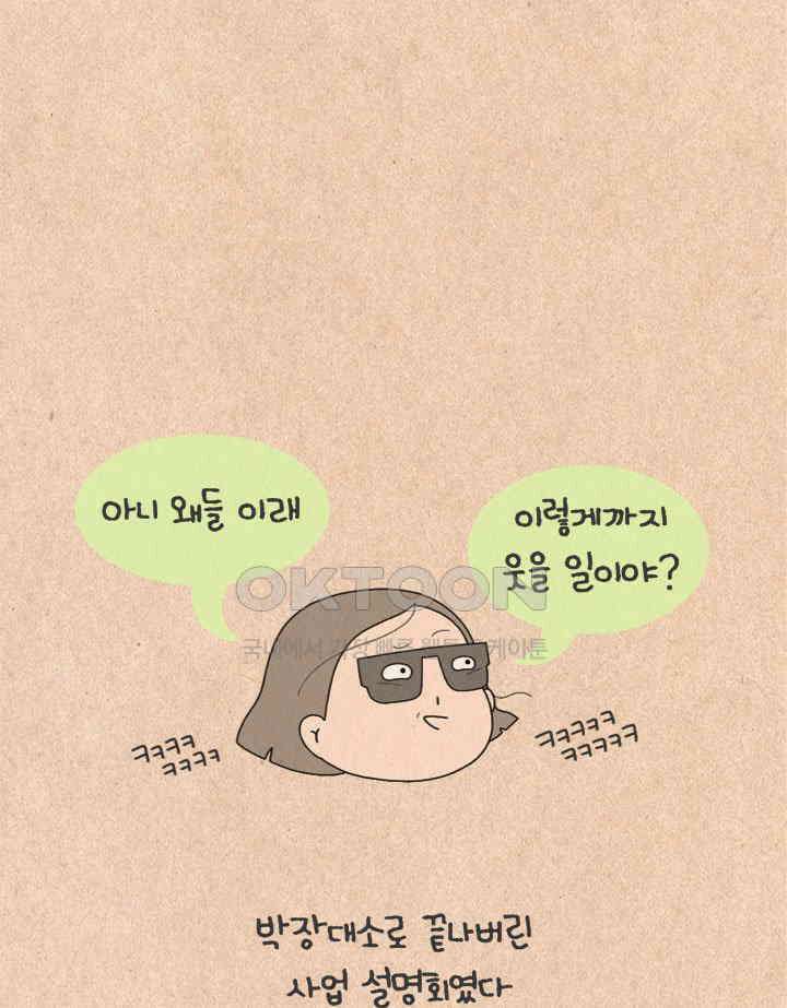 퀴퀴한 일기 ＃502． 동업 제안 36