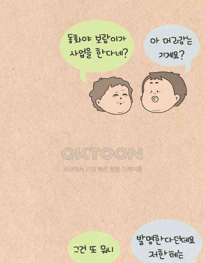퀴퀴한 일기 ＃502． 동업 제안 38