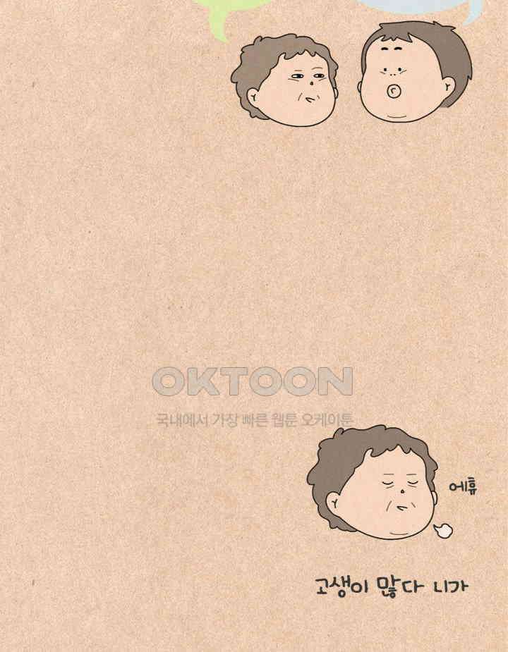 퀴퀴한 일기 ＃502． 동업 제안 39