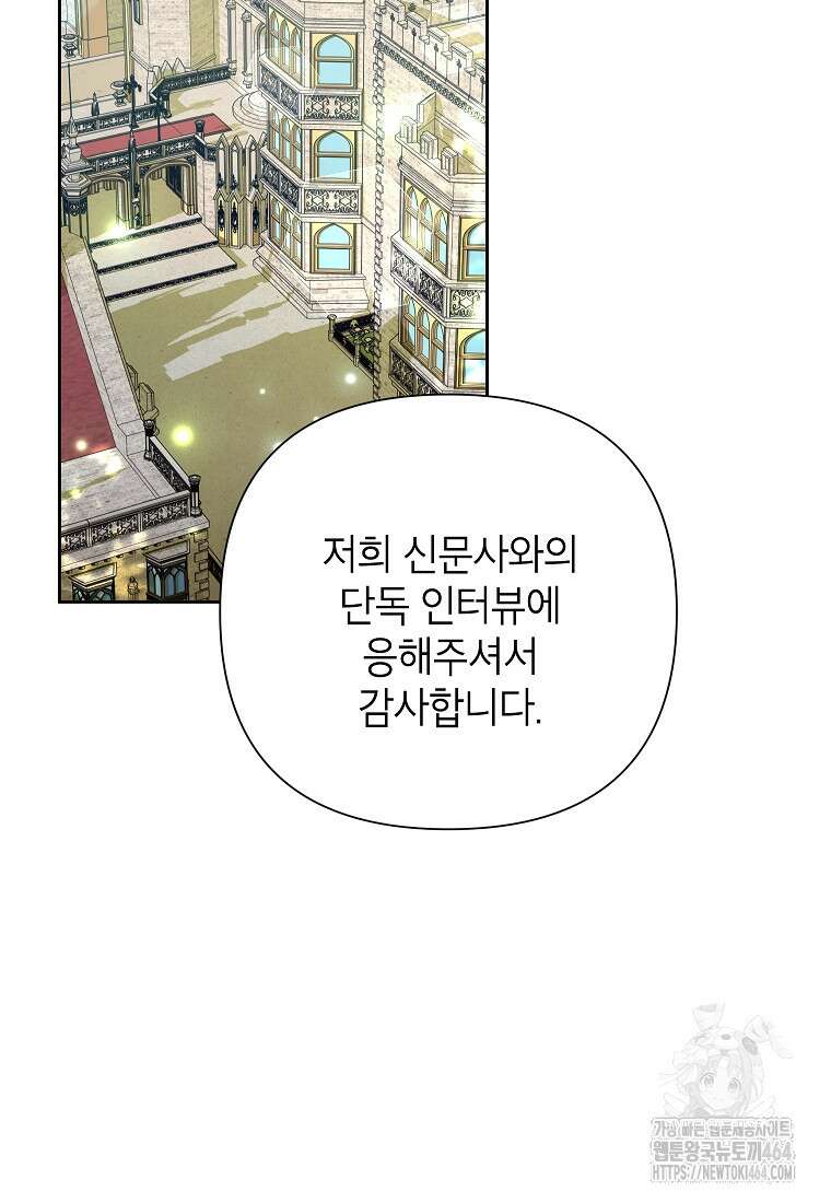 악녀는 오늘도 즐겁다 110화 2