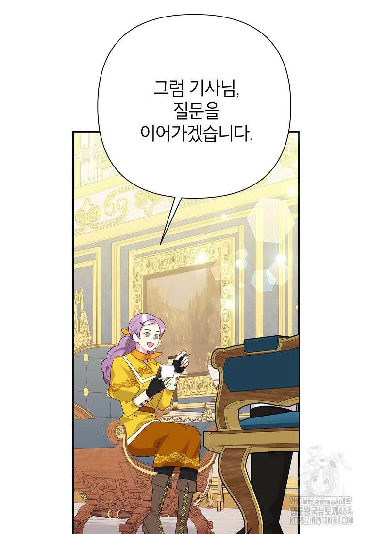악녀는 오늘도 즐겁다 110화 3