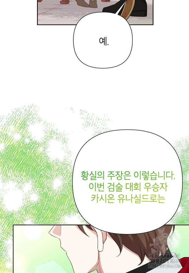 악녀는 오늘도 즐겁다 110화 4