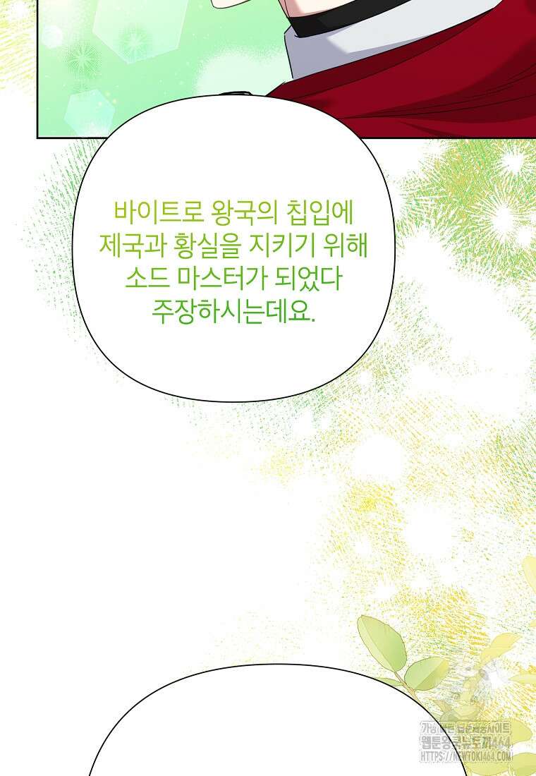 악녀는 오늘도 즐겁다 110화 5