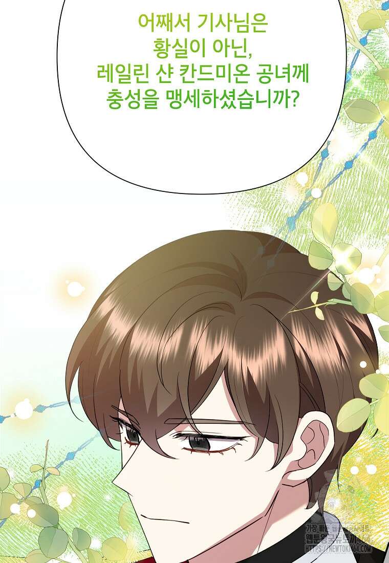 악녀는 오늘도 즐겁다 110화 6