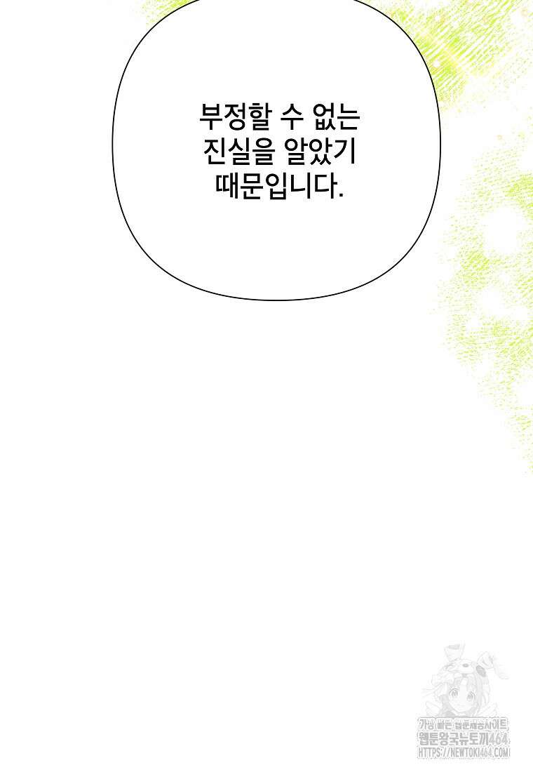 악녀는 오늘도 즐겁다 110화 9