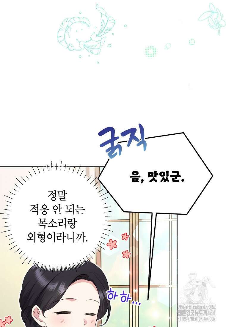 악녀는 오늘도 즐겁다 110화 12