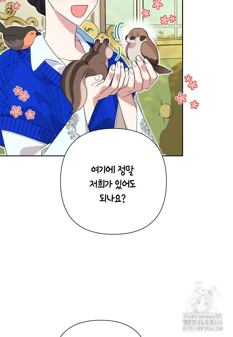 악녀는 오늘도 즐겁다 110화 13