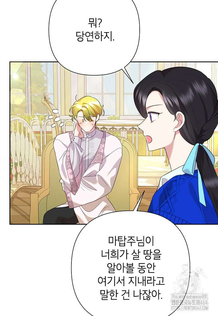 악녀는 오늘도 즐겁다 110화 14