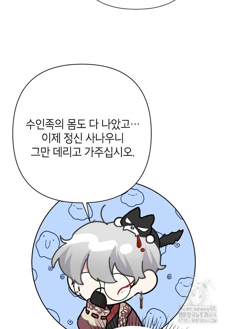 악녀는 오늘도 즐겁다 110화 15