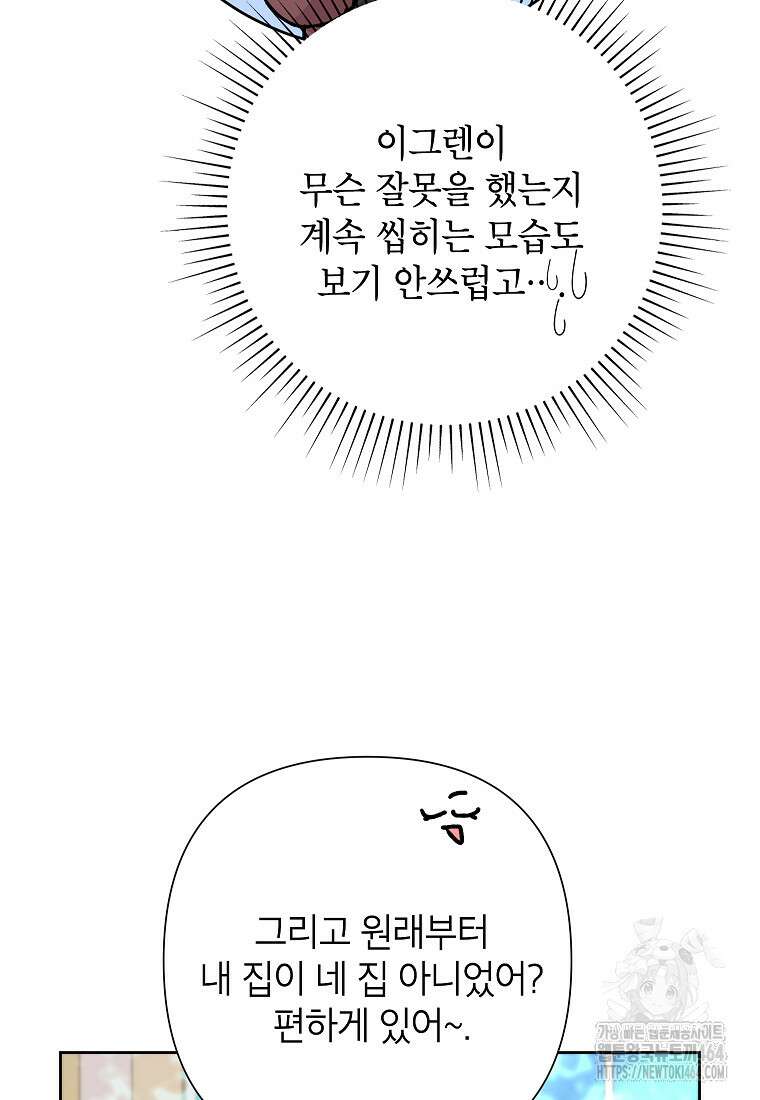 악녀는 오늘도 즐겁다 110화 16