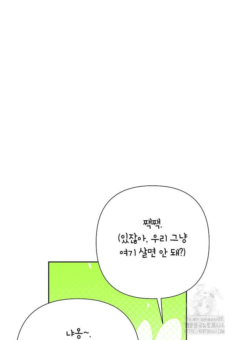 악녀는 오늘도 즐겁다 110화 18